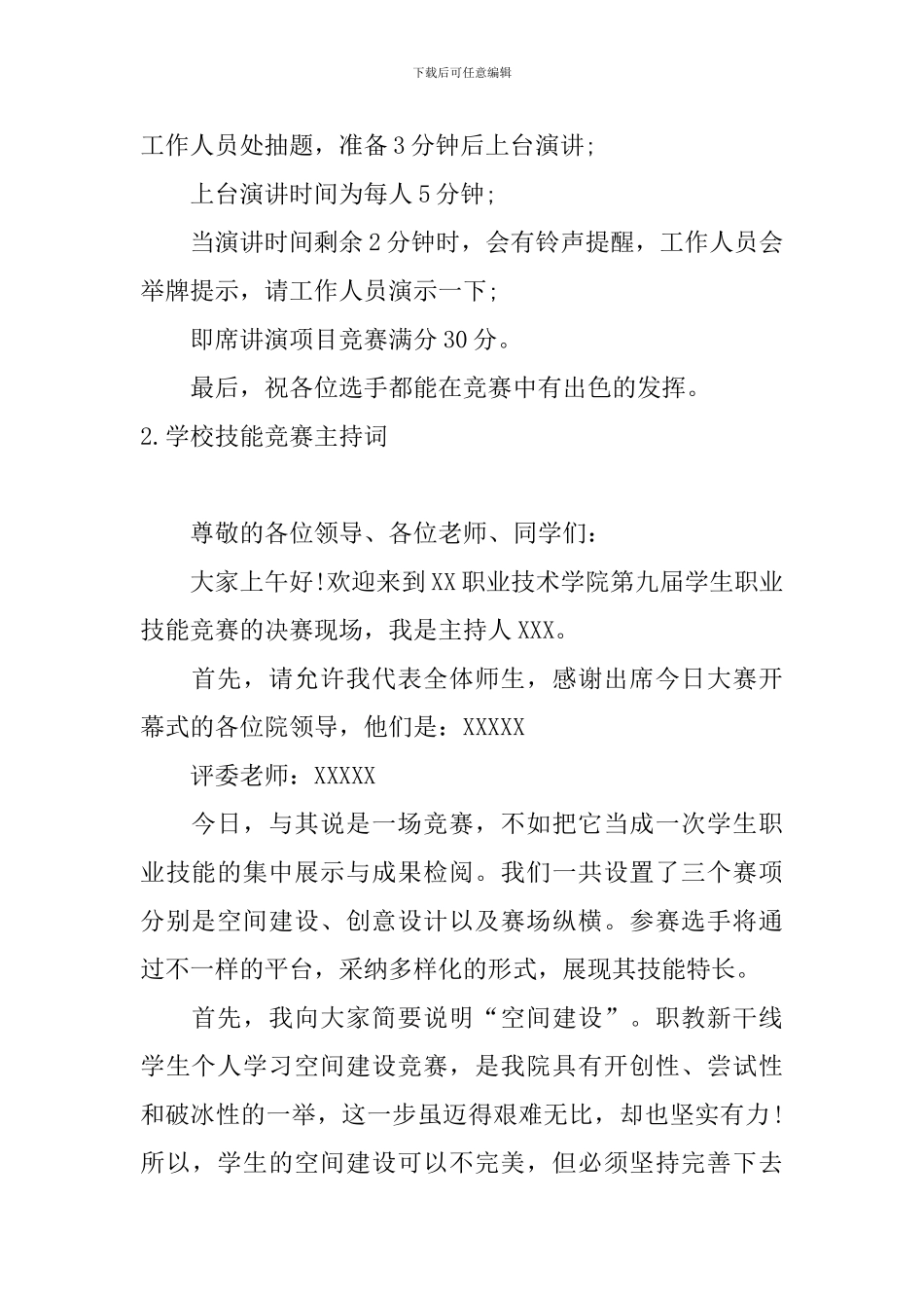 学校技能比赛主持词5篇_第2页