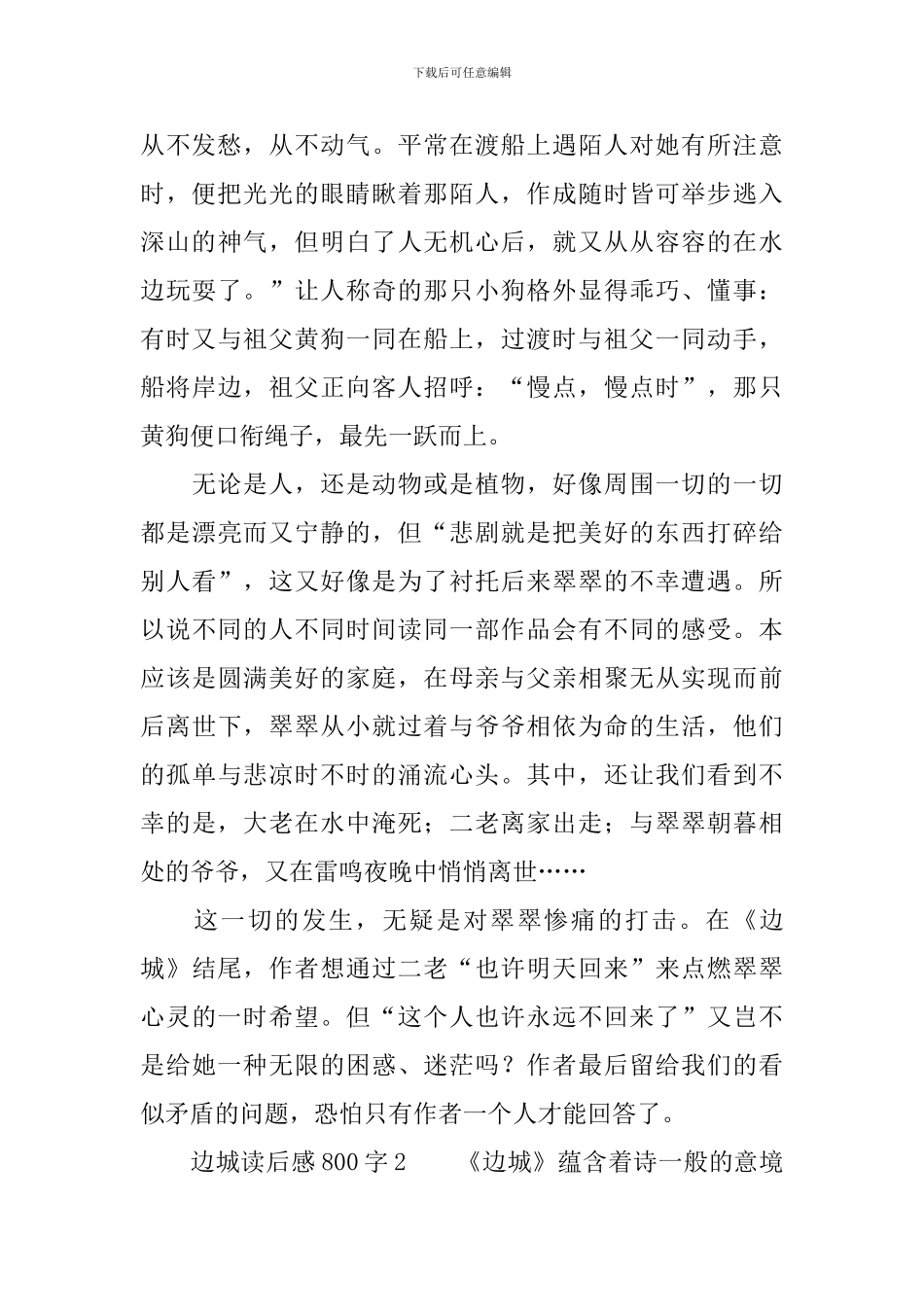 边城读后感范文800字_第2页