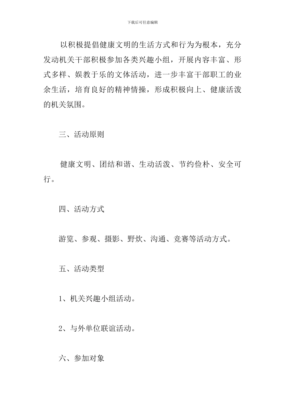 局机关工会活动方案_第2页