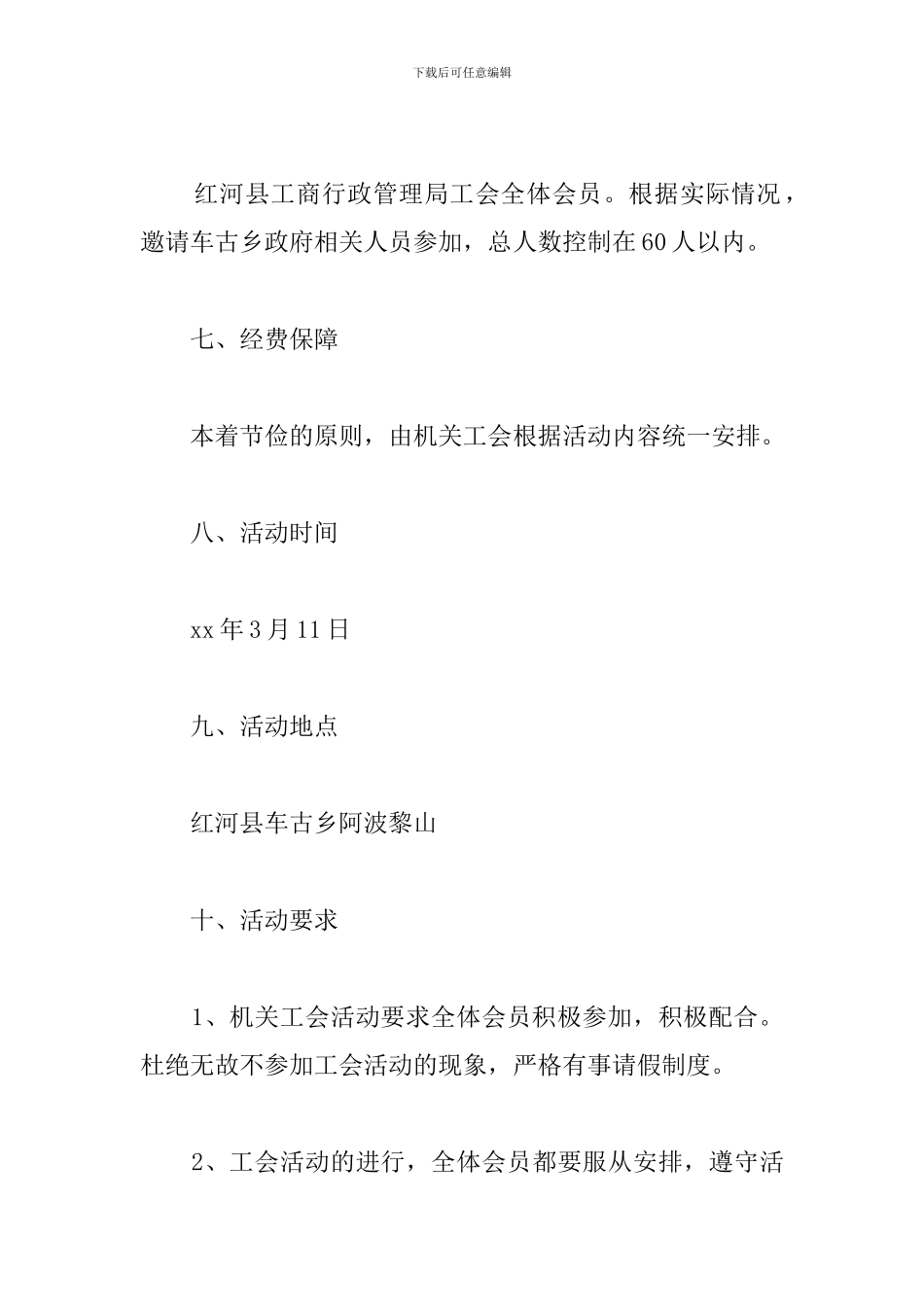 局机关工会活动方案_第3页