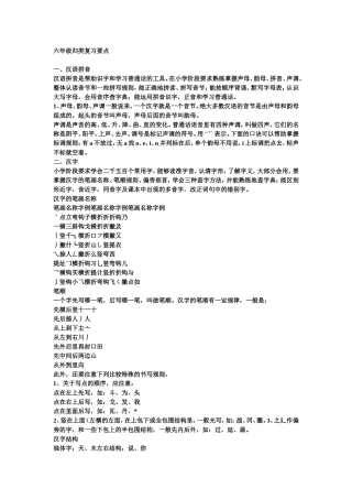 六年级归类复习要点