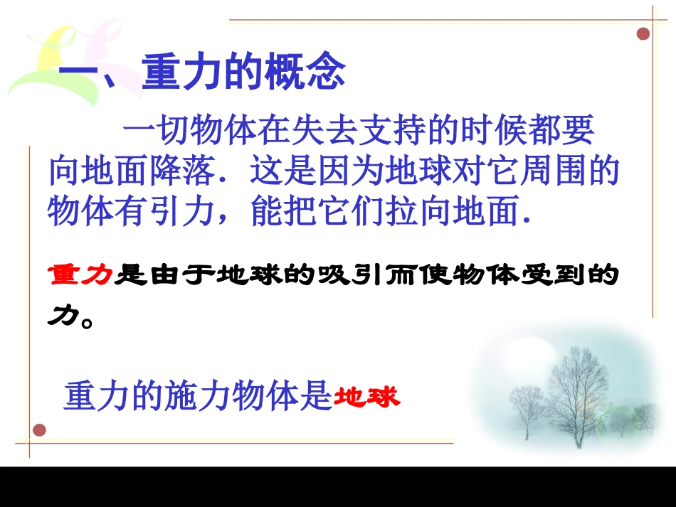 来自地球的力_第3页