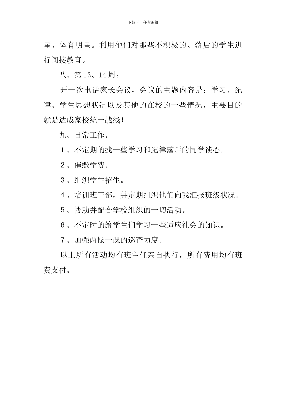 数控班的班主任工作计划_第2页