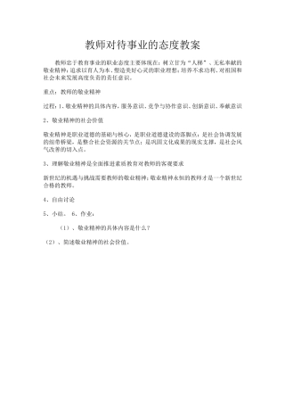 教师对待事业的态度教案