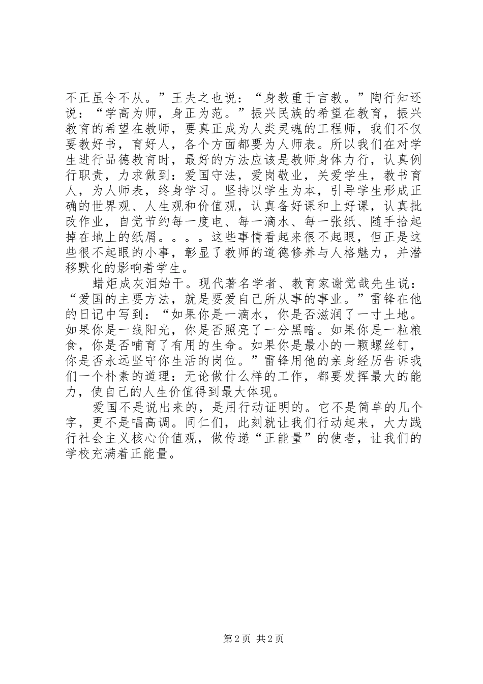 践行社会主义核心价值观演讲致辞稿_第2页