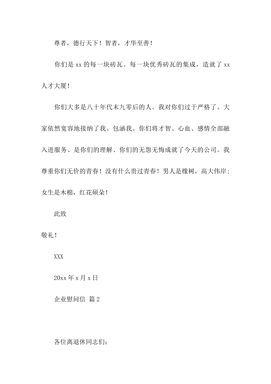 企业慰问信汇编8篇_第3页