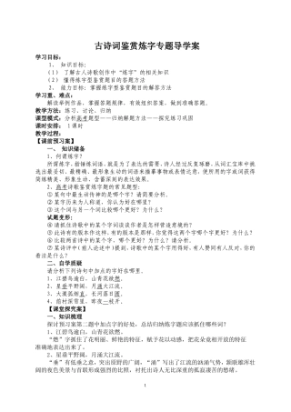 古诗词炼字导案
