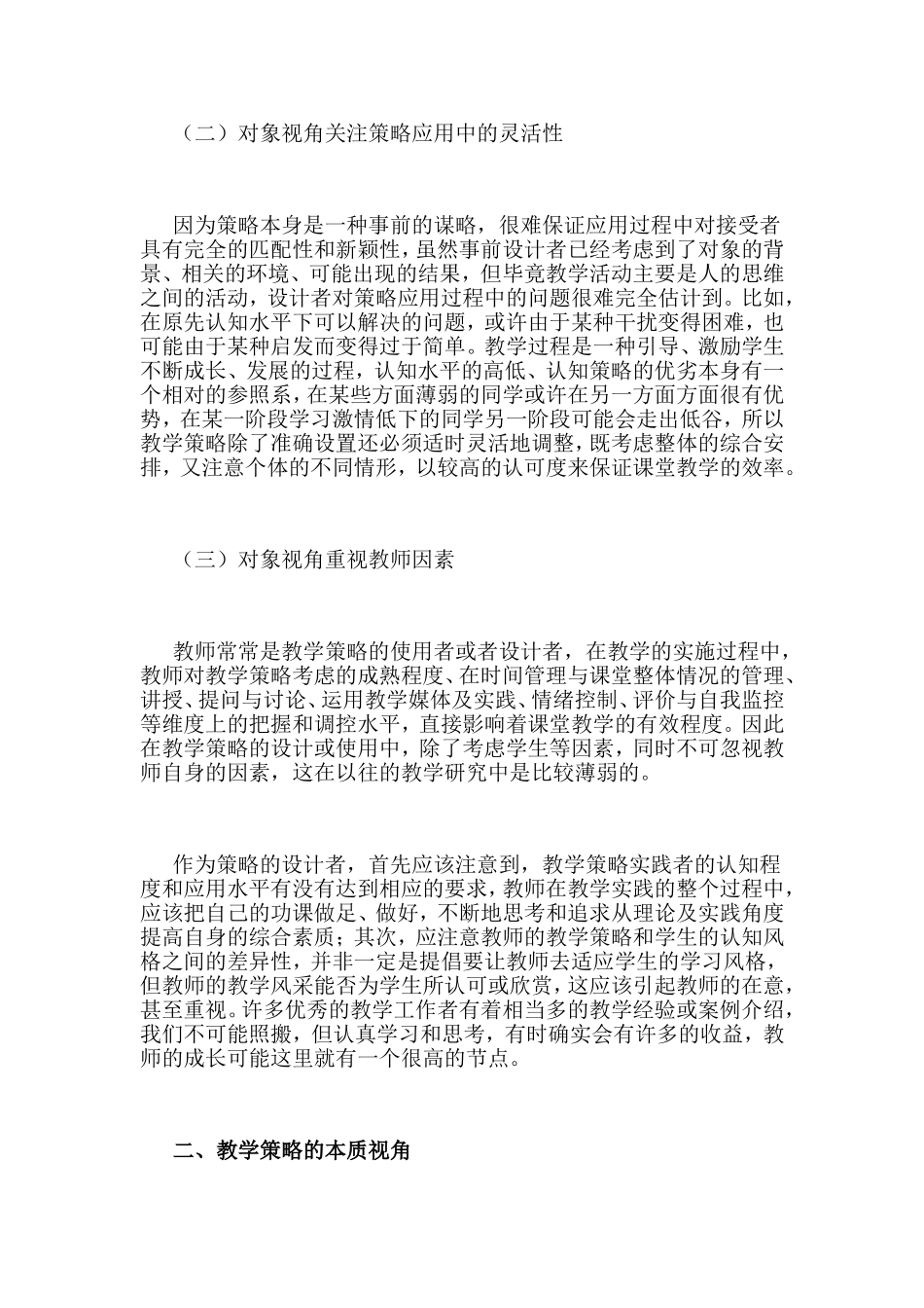 教学策略的多维度思考_第3页