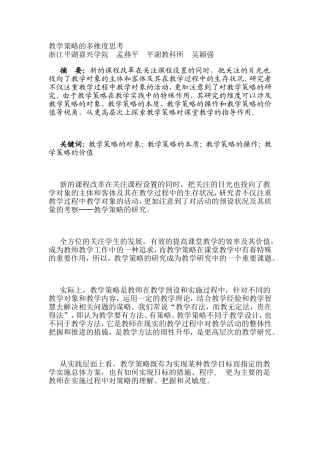 教学策略的多维度思考
