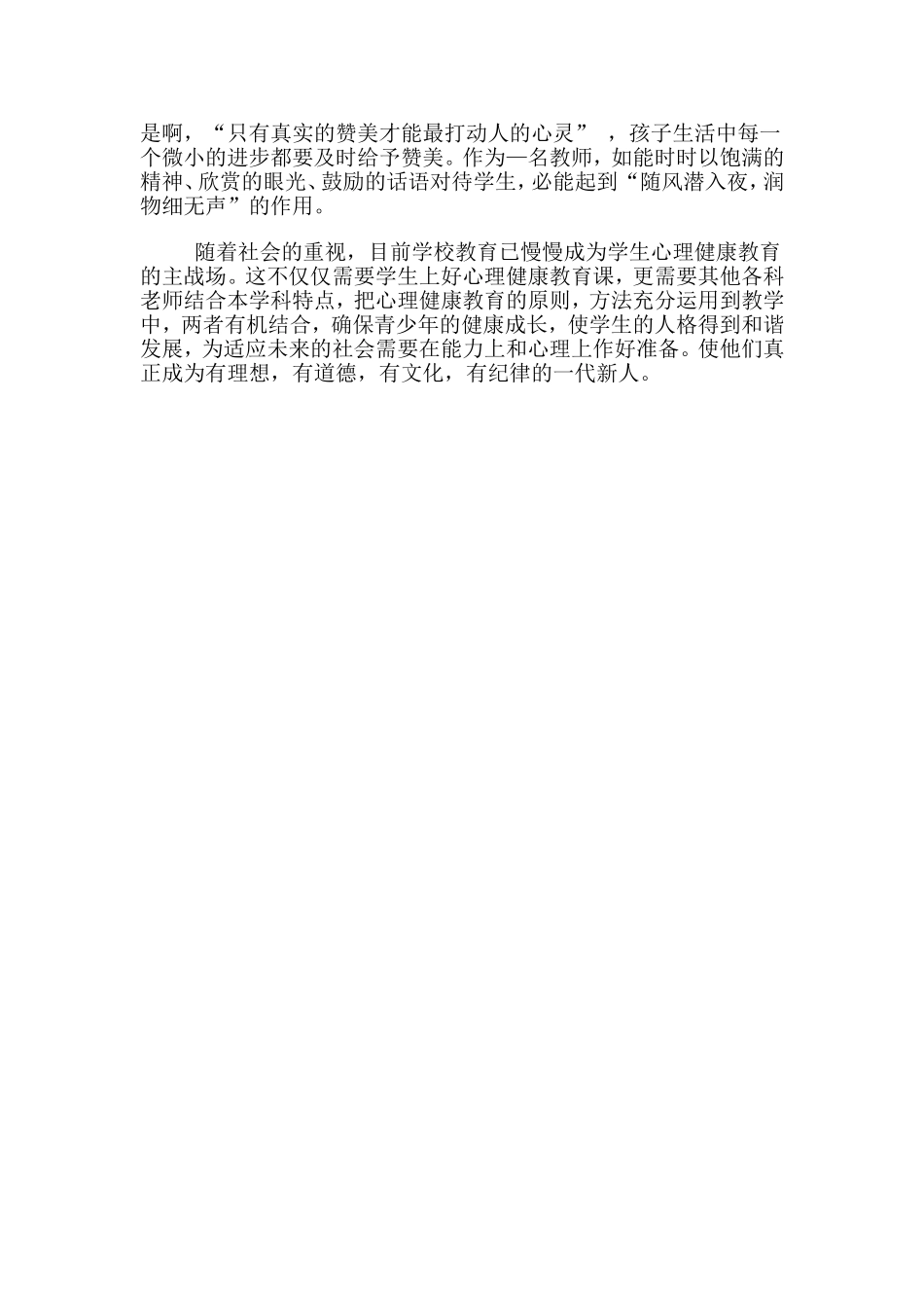 小学生心理健康教育_第2页