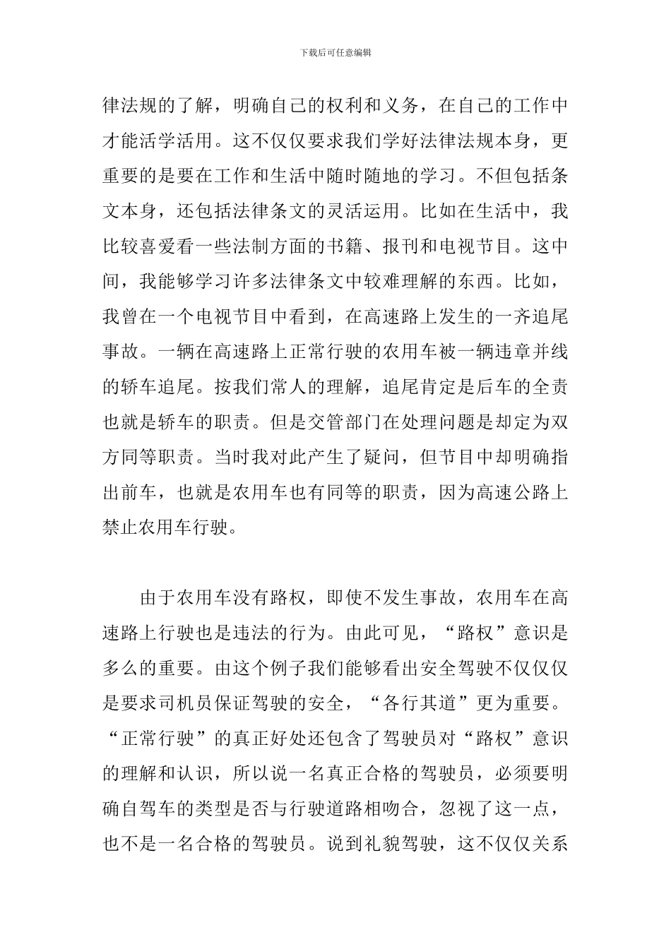 精编版安全驾驶心得_第2页
