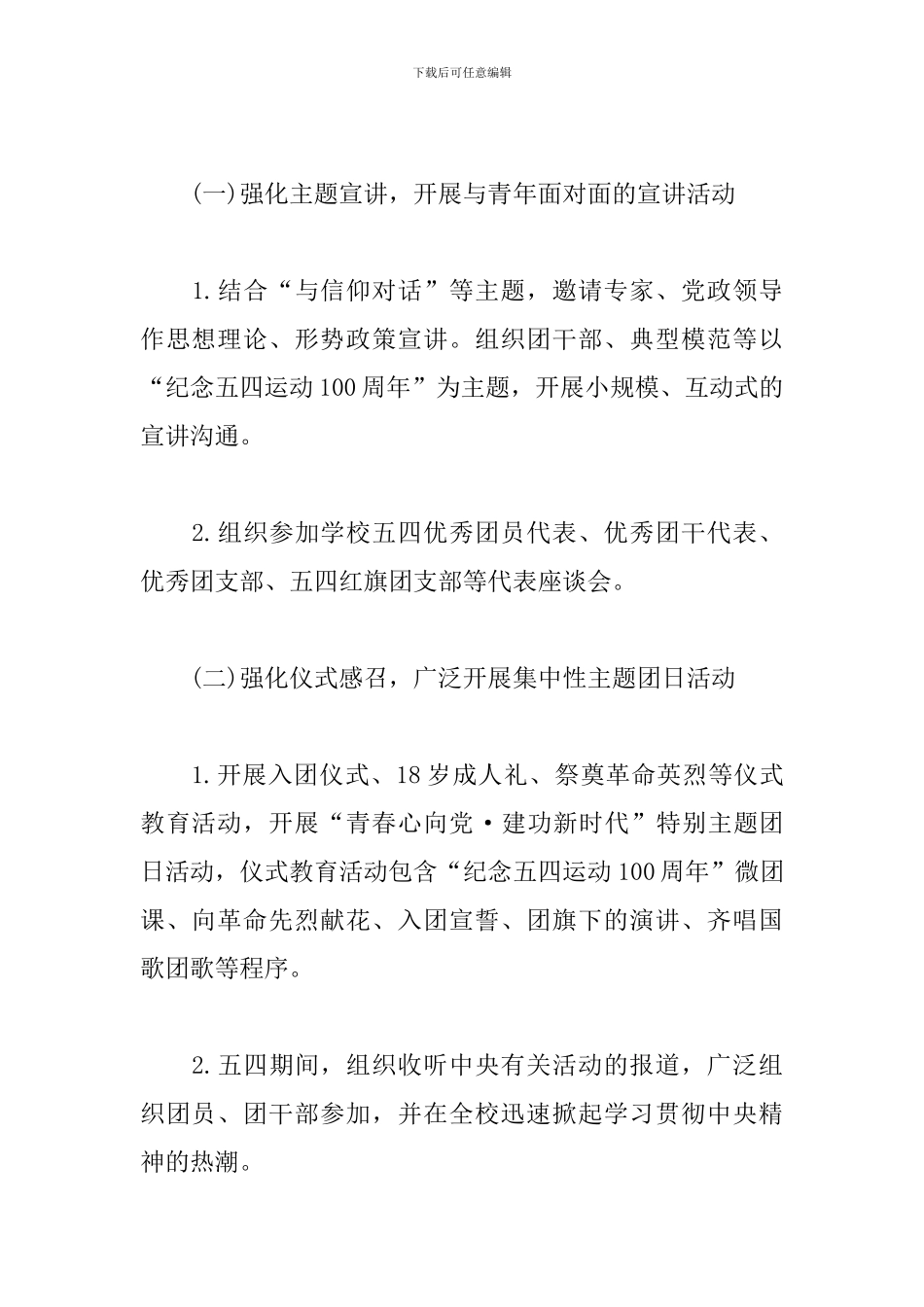 “纪念五四运动100周年”系列活动方案_第2页