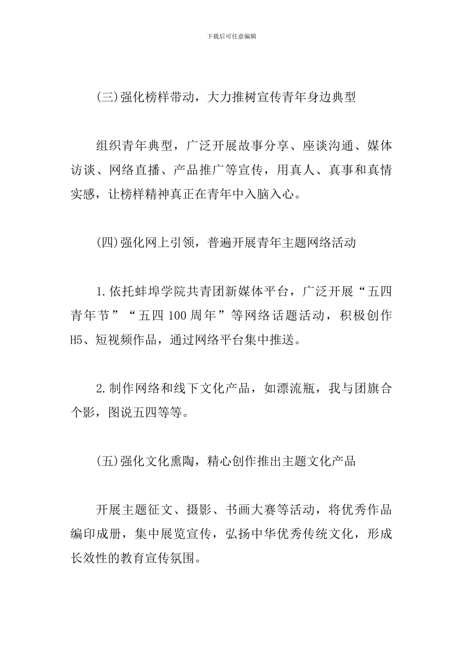 “纪念五四运动100周年”系列活动方案_第3页