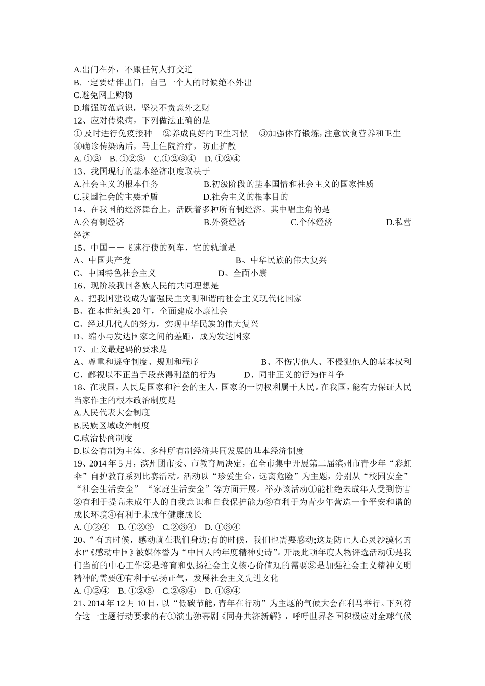 2015年4月中考政治模拟试卷[附答案]_第2页