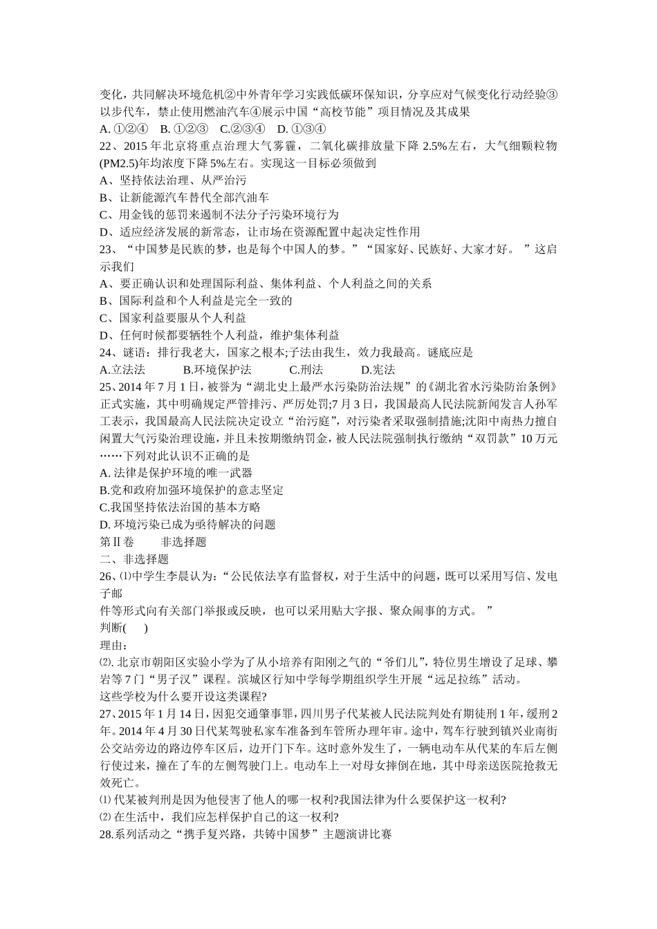 2015年4月中考政治模拟试卷[附答案]_第3页