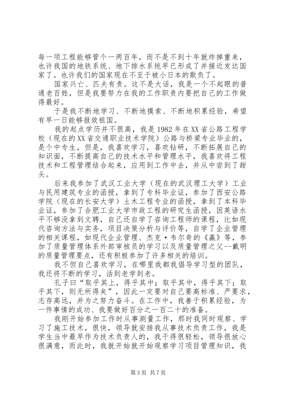 工程部长竞聘演讲范文_第3页