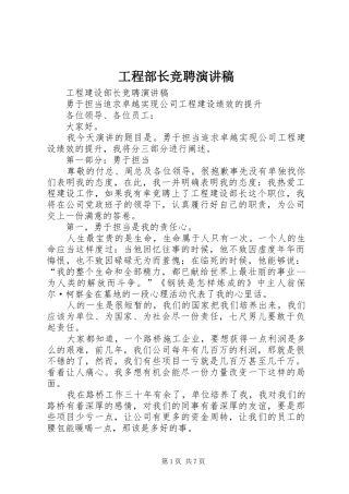 工程部长竞聘演讲范文