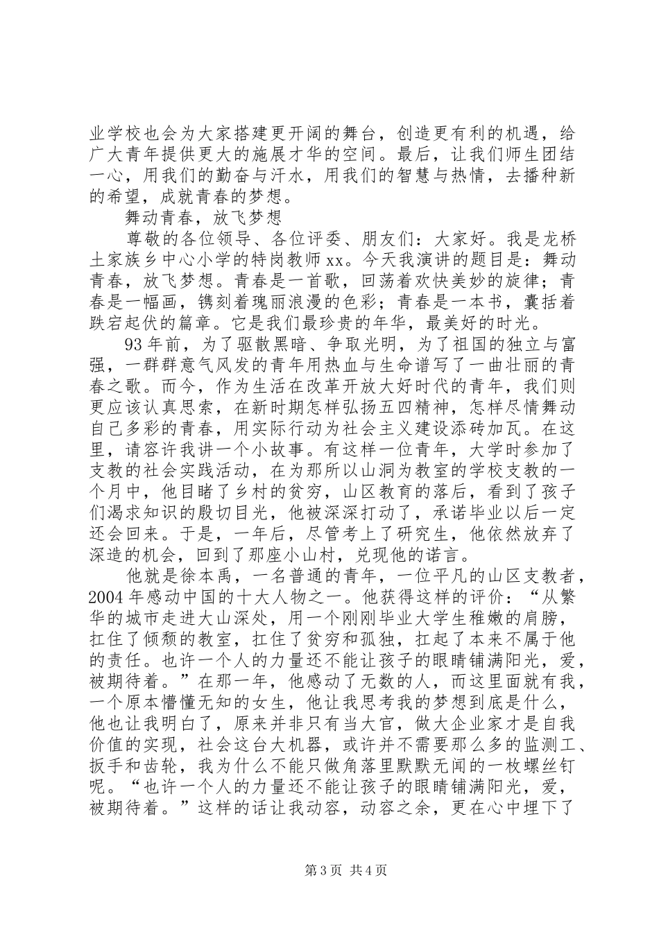 20XX年五四精神演讲(4篇)(4)_第3页