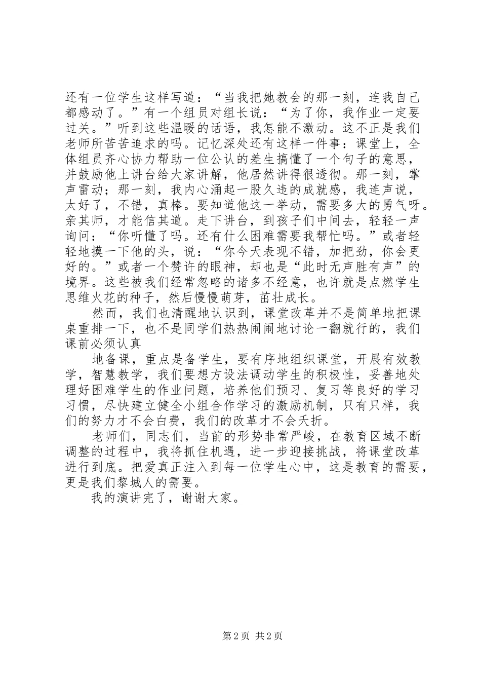 《我与课改同成长》演讲致辞1_第2页