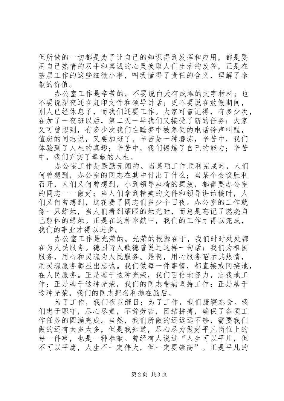 交通局干部演讲稿范文：选择办公室，就是选择奉献-交通局办公室_第2页