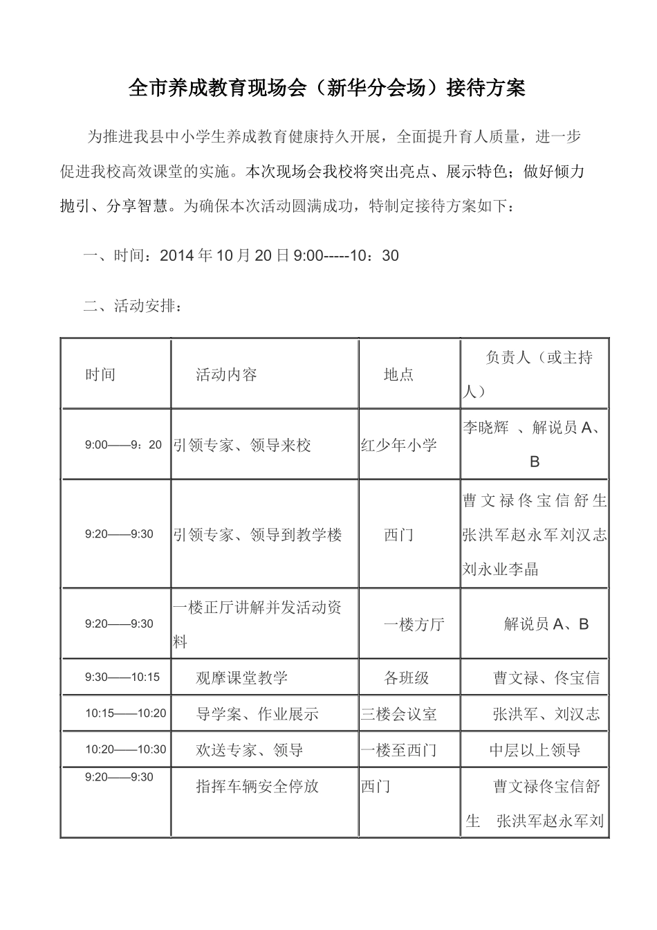 全市养成教育现场会准备方案_第1页