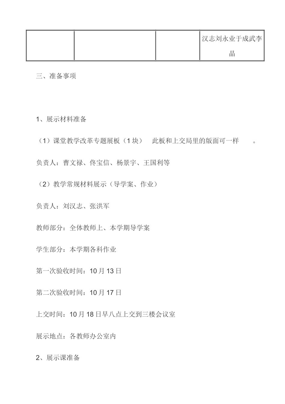 全市养成教育现场会准备方案_第2页
