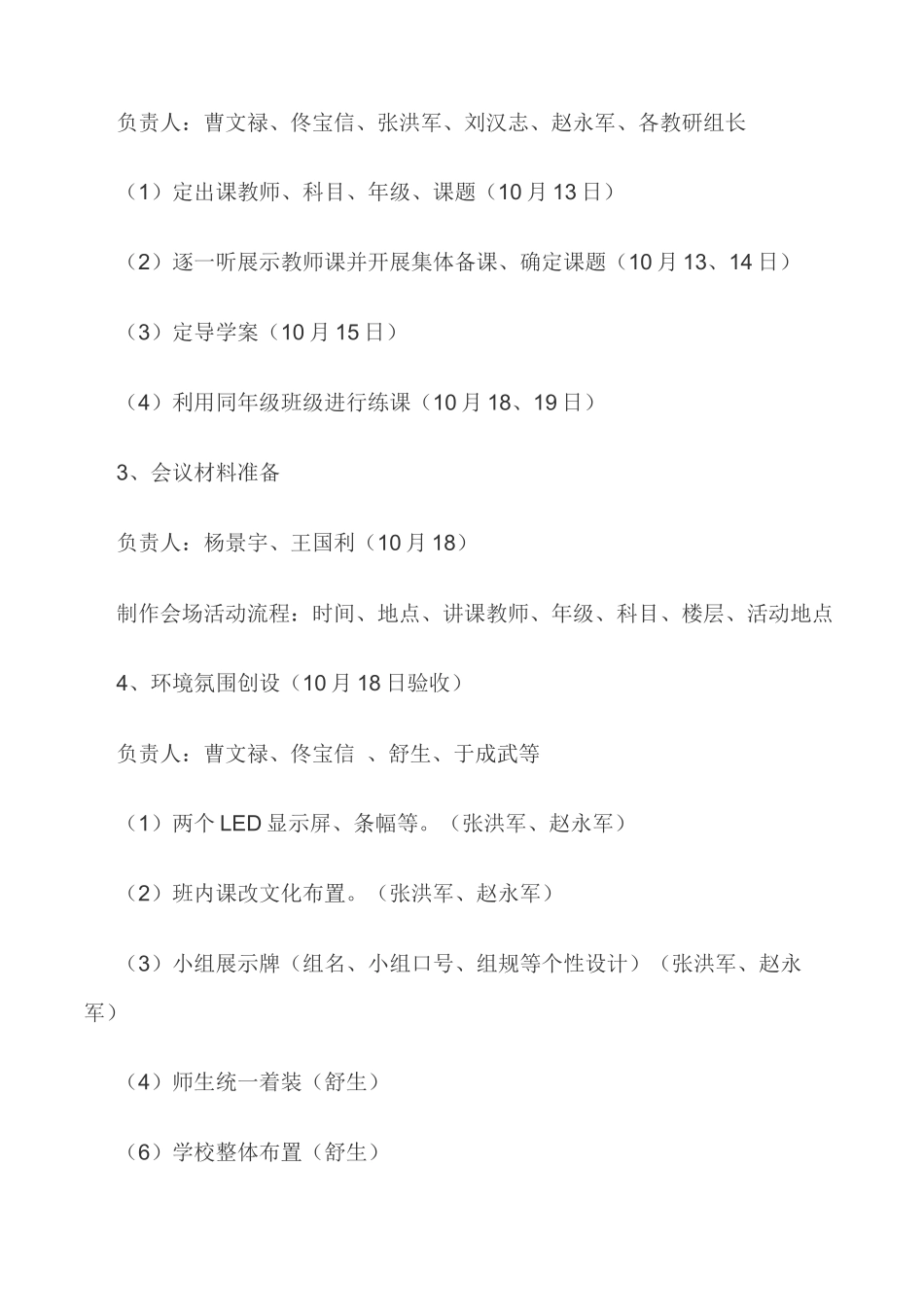 全市养成教育现场会准备方案_第3页