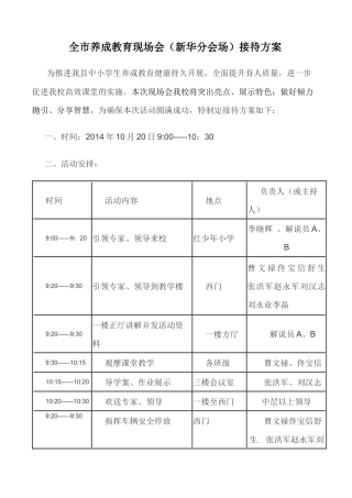 全市养成教育现场会准备方案