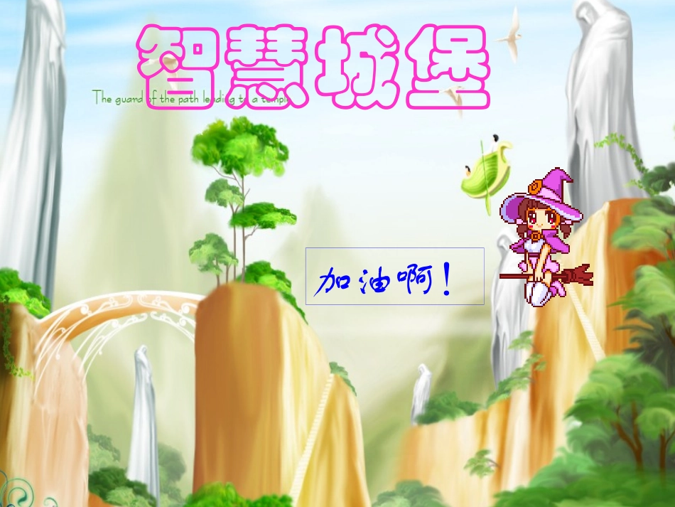 三位数乘两位数(口算乘法)[1]_第2页