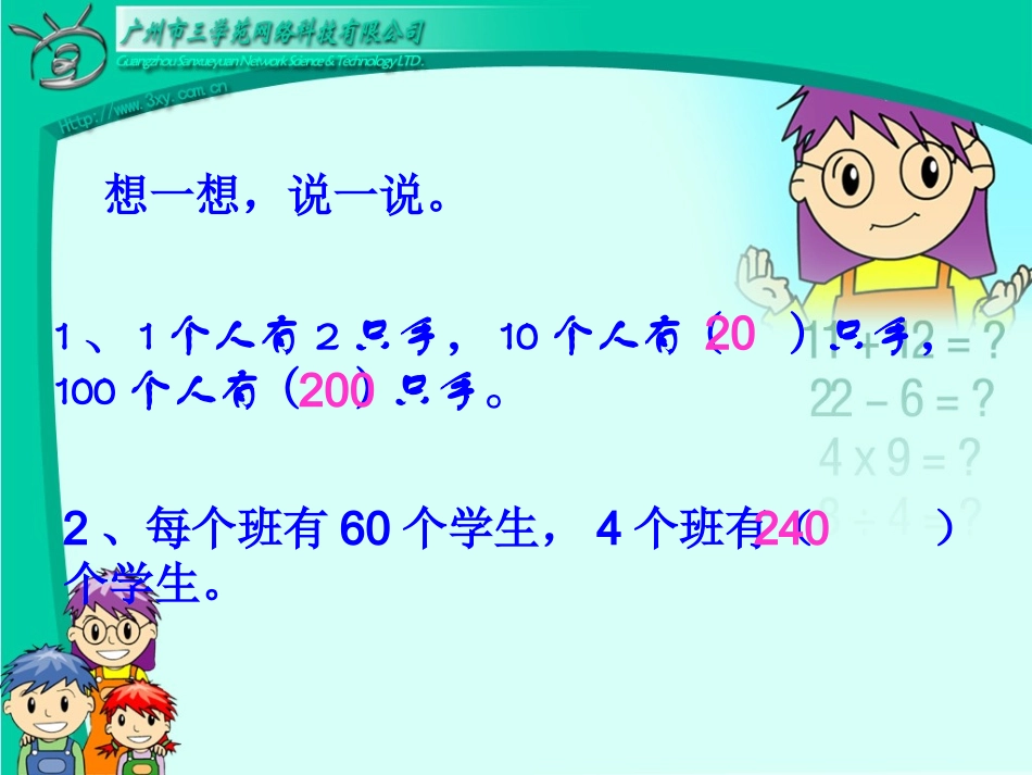 三位数乘两位数(口算乘法)[1]_第3页