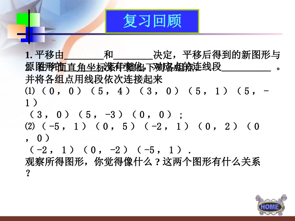 用坐标表示平移何鹃_第3页