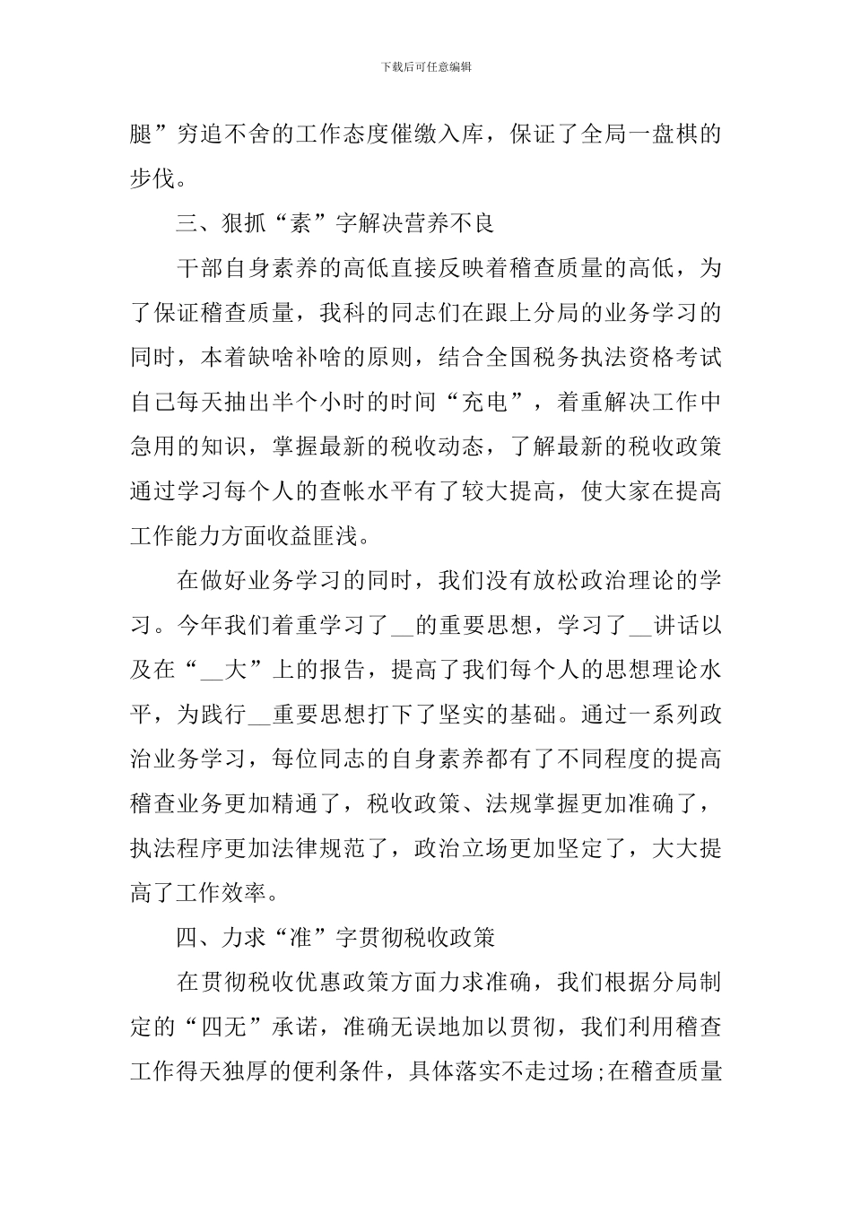邮政储蓄专业会计工作总结_第2页