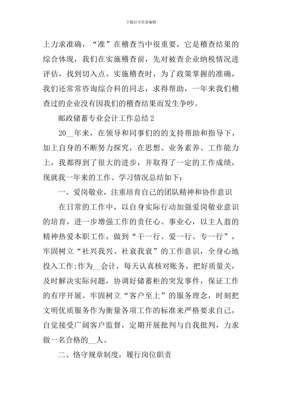 邮政储蓄专业会计工作总结_第3页
