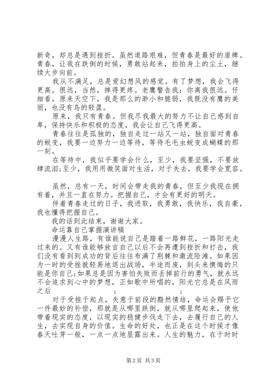 把握自己的演讲稿范文_第2页