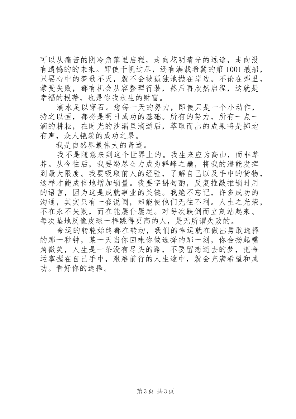 把握自己的演讲稿范文_第3页