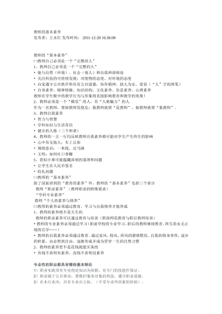 教师的基本素养