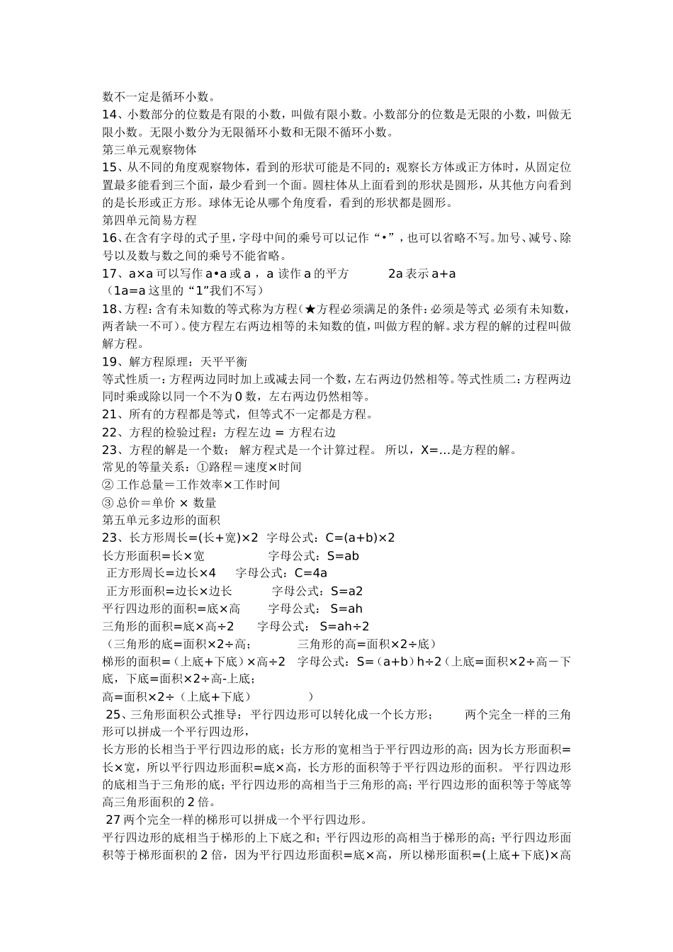 知识点归纳总结_第2页