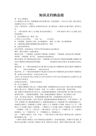 知识点归纳总结