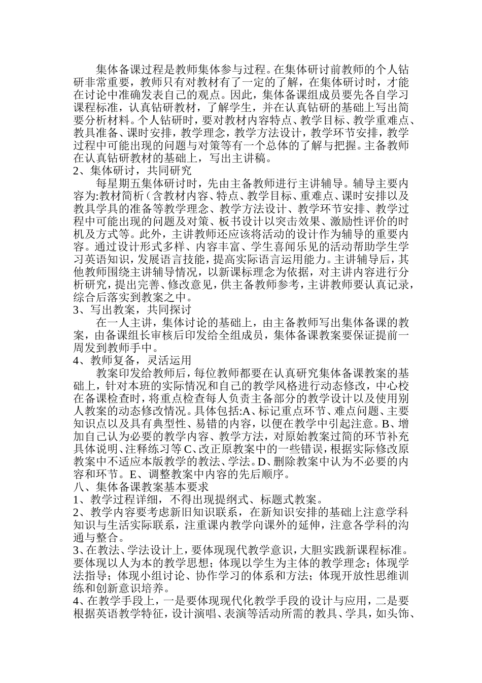 小学英语教研组集体备课计划_第2页