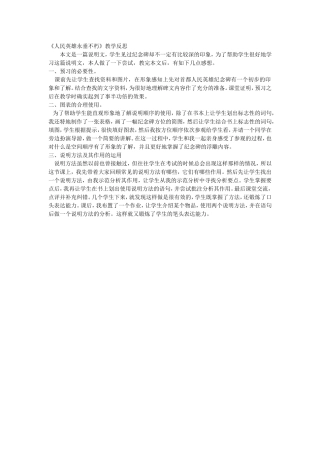 《人民英雄永垂不朽》教学反思