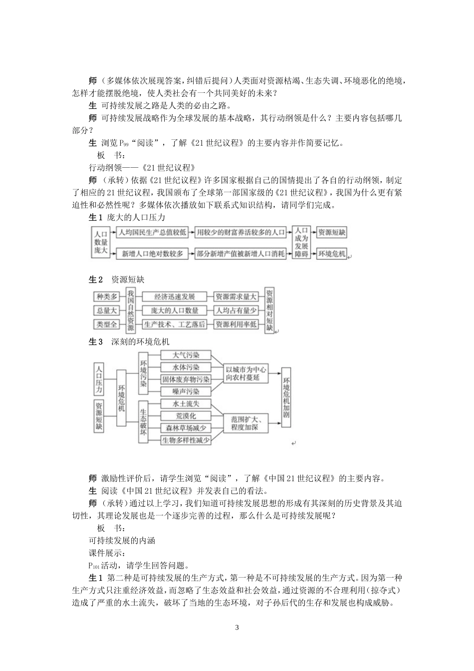 高中地理43可持续发展的基本内涵教案_第3页