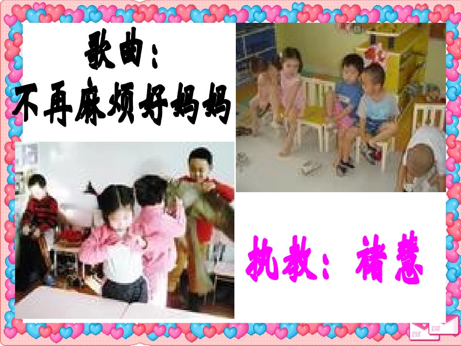 不再麻烦好妈妈_第1页