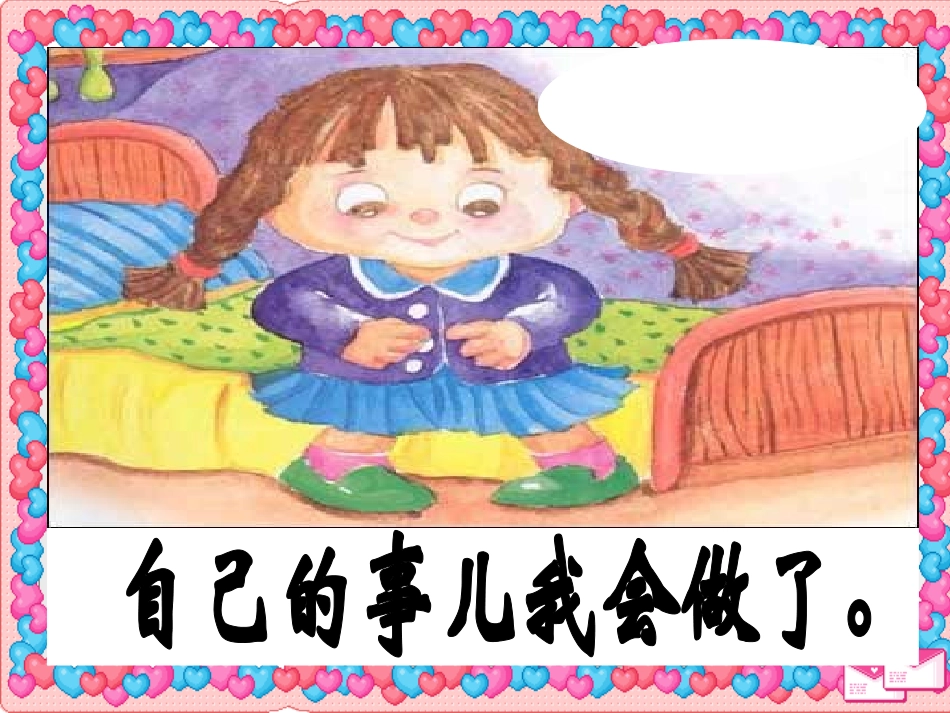 不再麻烦好妈妈_第3页