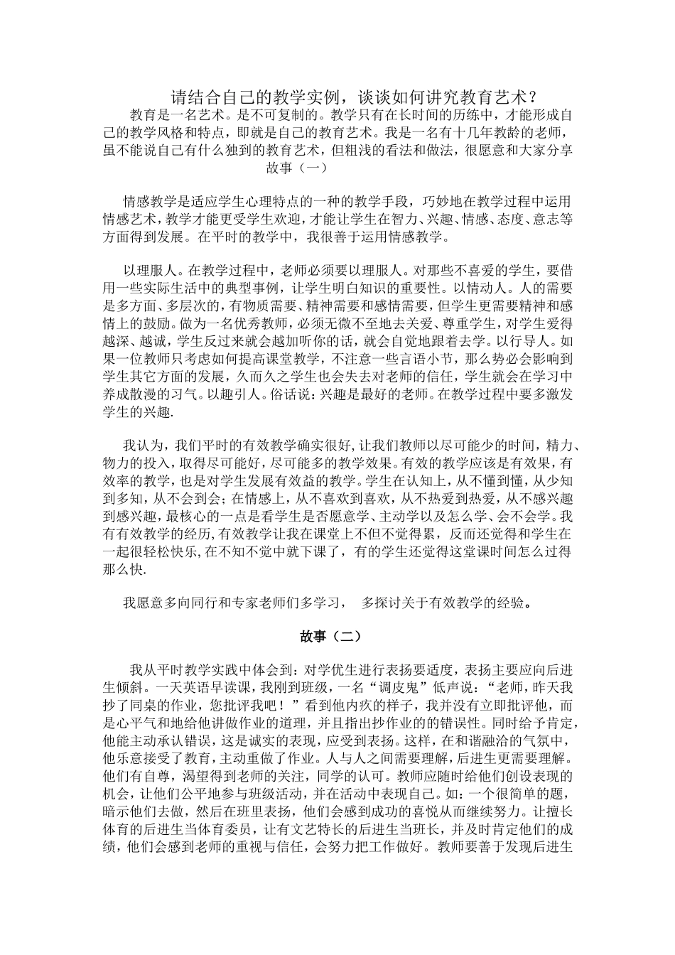 请结合自己的教学实例_第1页