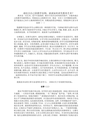 请结合自己的教学实例