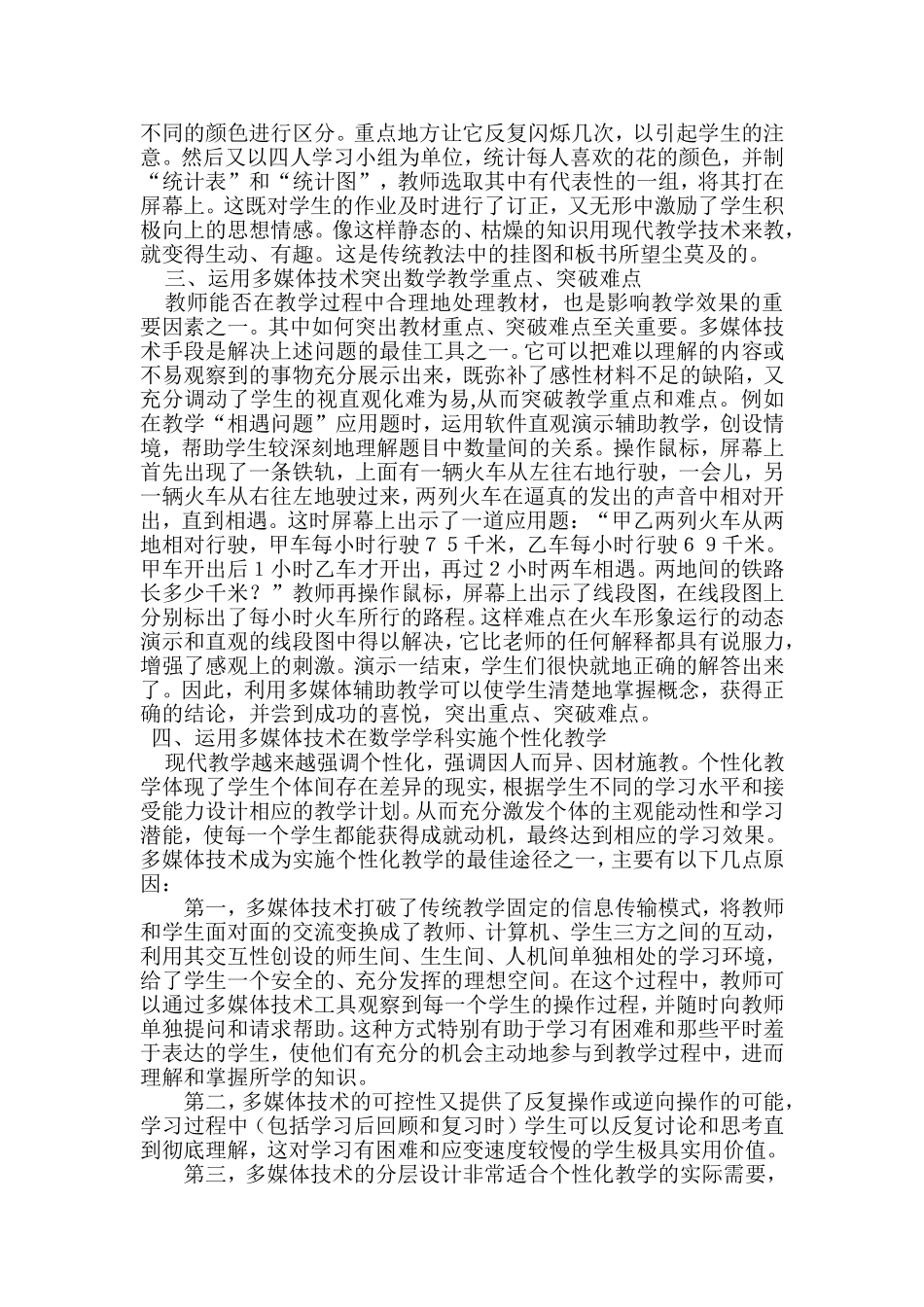 多媒体技术在数学教学中的作用_第2页