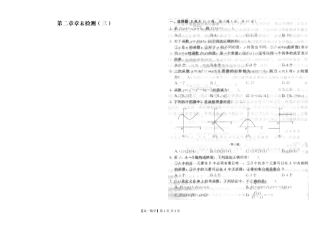 河南省新野三高高一上学期数学（北师大版）必修一单元测试：第二章（三）（无答案）