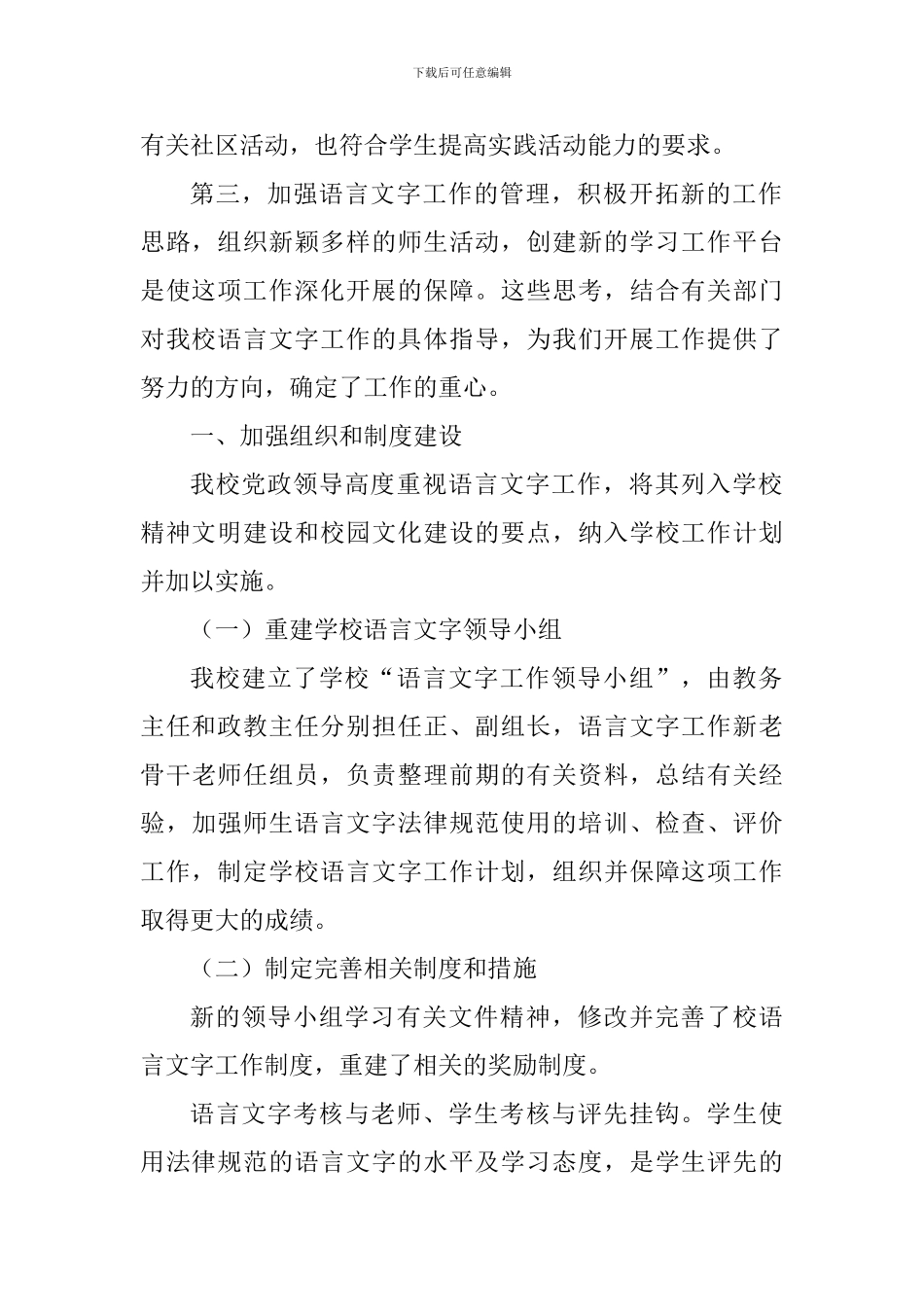 学校2024—2024学年度语言文字工作总结_第2页