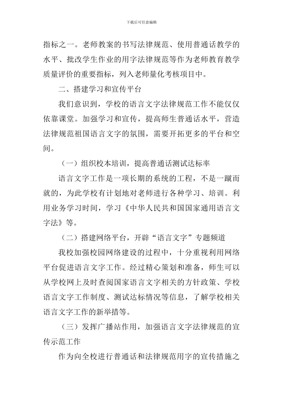 学校2024—2024学年度语言文字工作总结_第3页