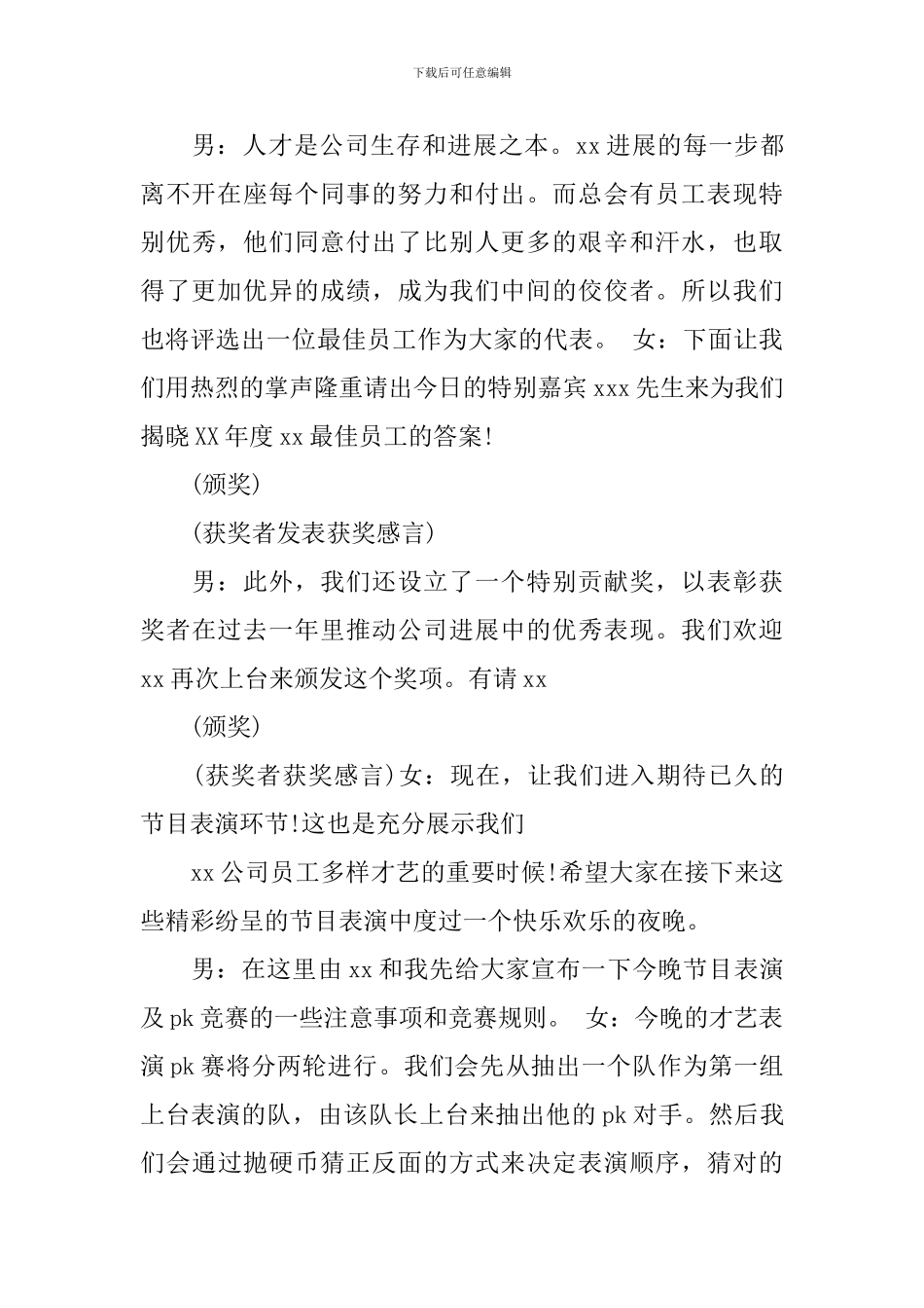 员工年会主持人串词_第3页